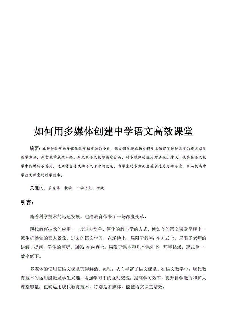 多媒体技术在语文教学中的优势_多媒体技术在语文教学中的优势与不足