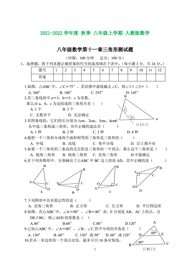 初中数学题67度22度(初一数学温度题)