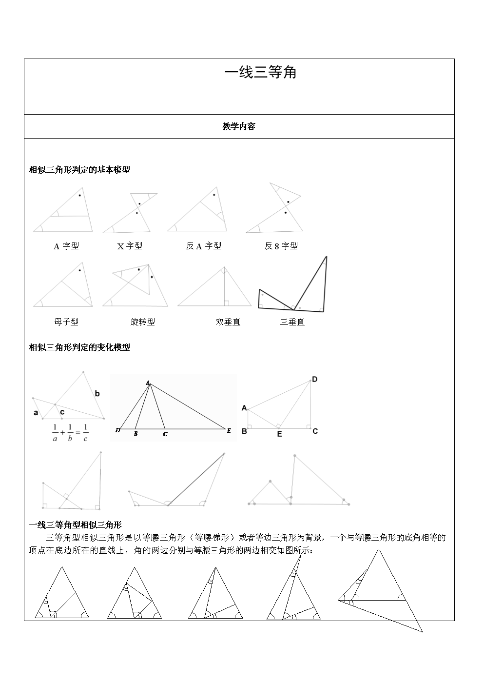 初中数学模型_高中数学模型总结