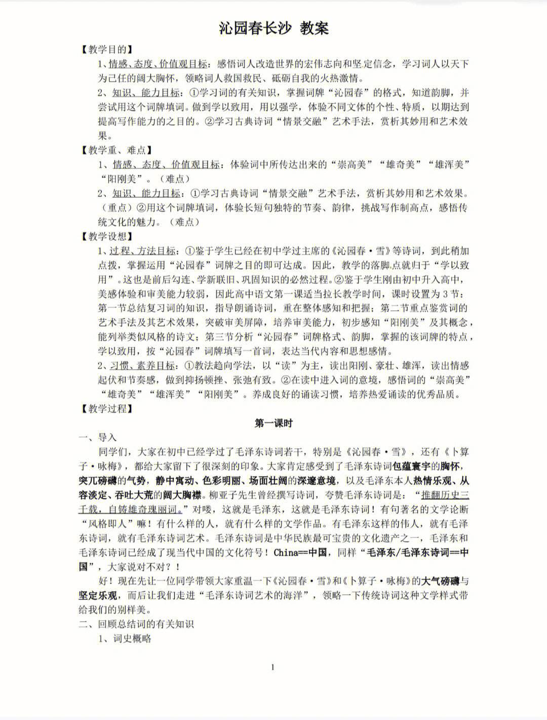 高中语文必修一教案_高中语文必修教案全集