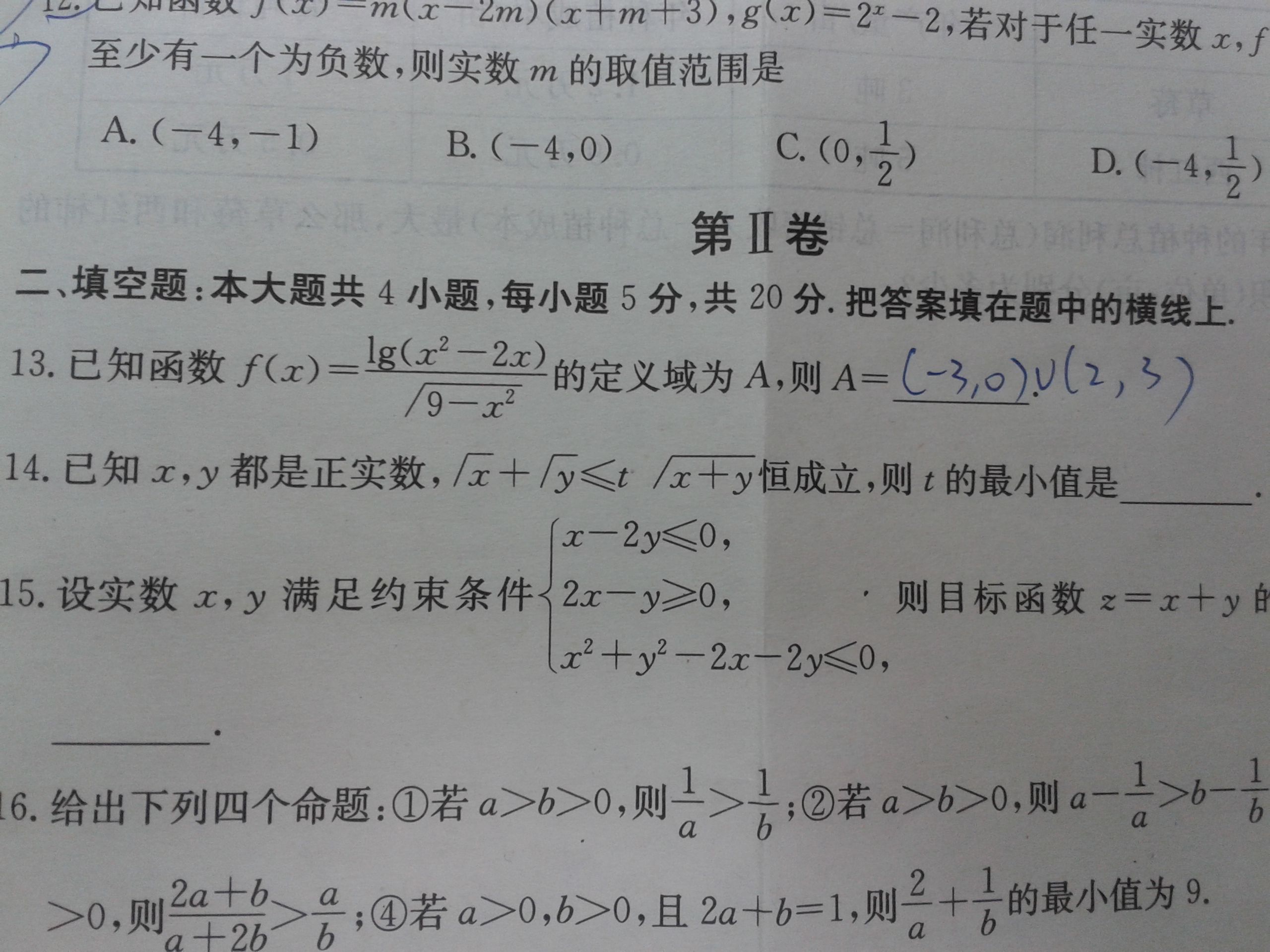 高中数学题目解答扫一扫(高中数学题解答软件app)