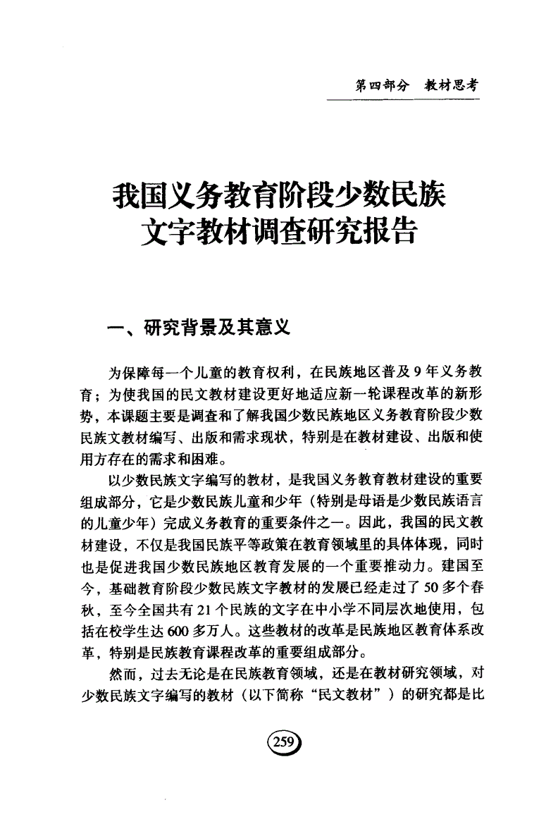 小学数学教育调查报告师范类3000字怎么写_小学数学教育调查报告