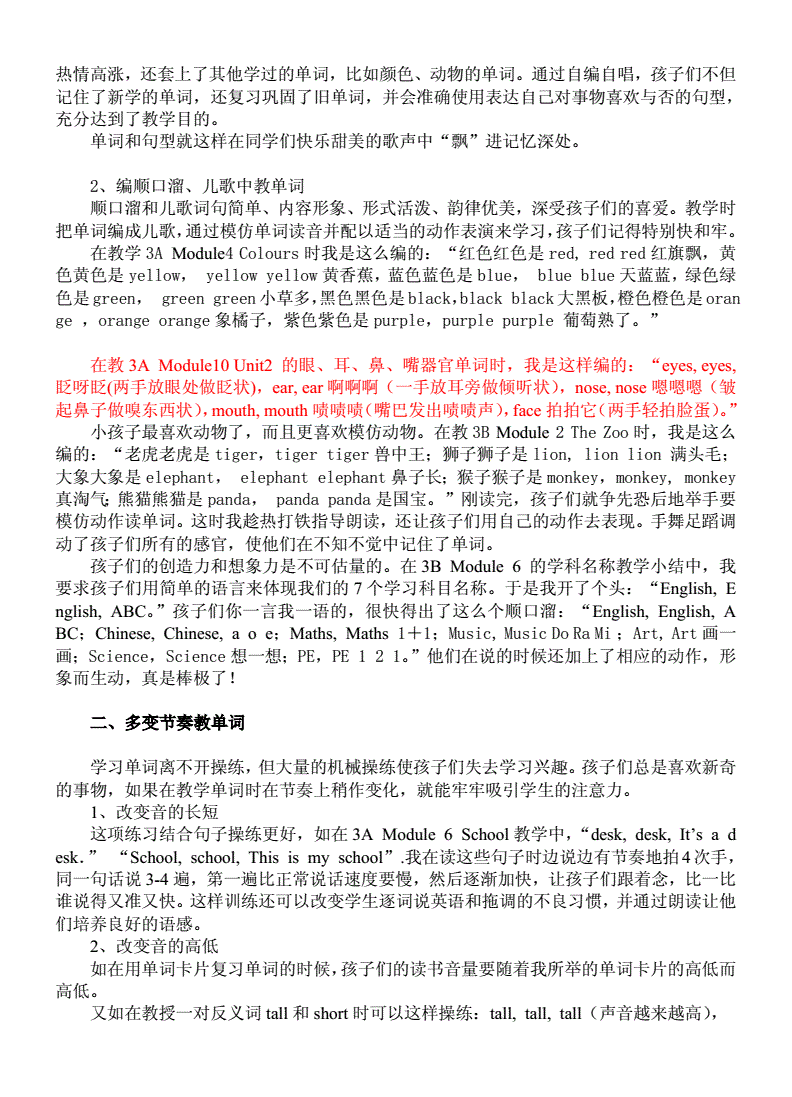 小学英语教学法感受与收获(小学英语教学法感受)