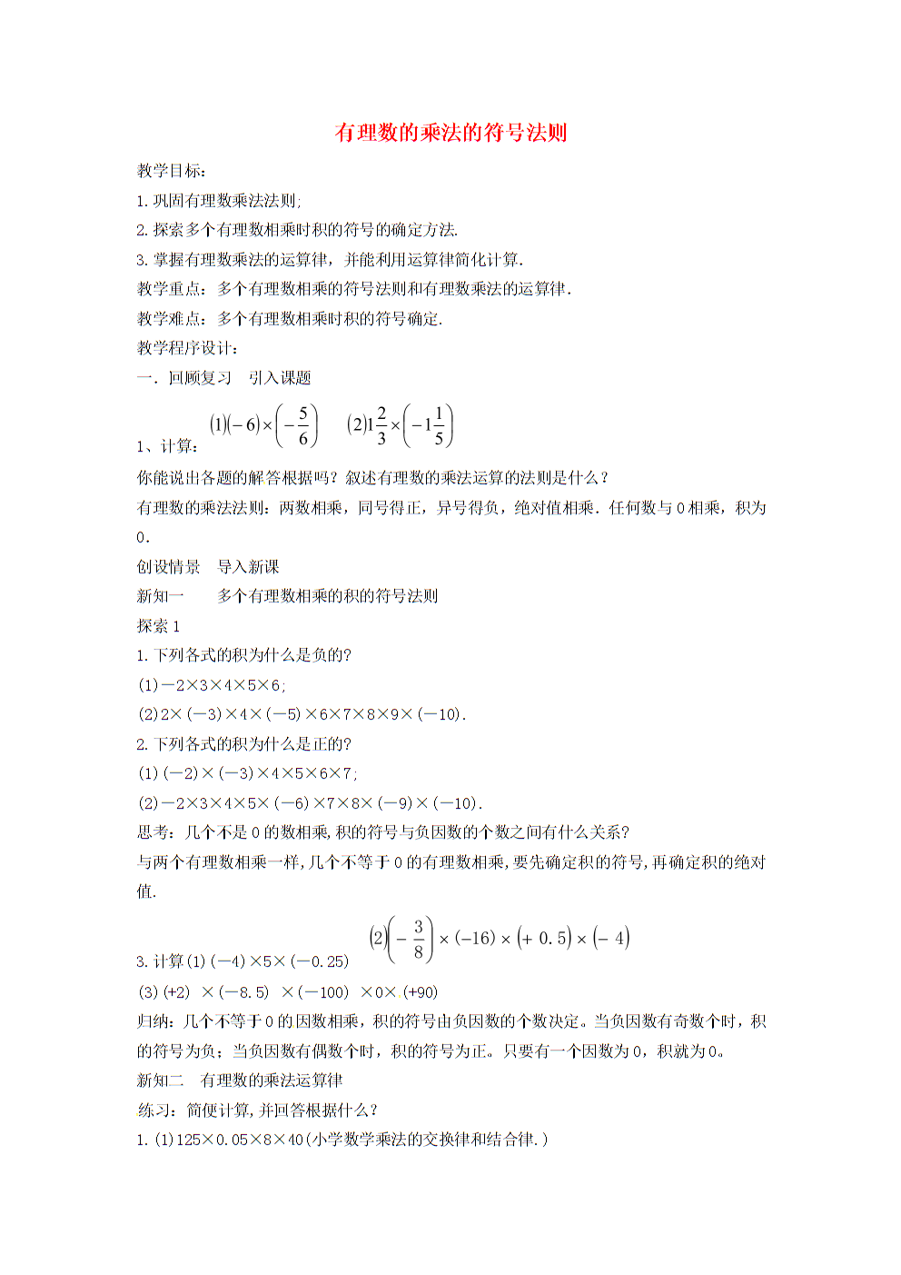 初一数学有理数讲解视频(初一人教版数学有理数讲解视频)