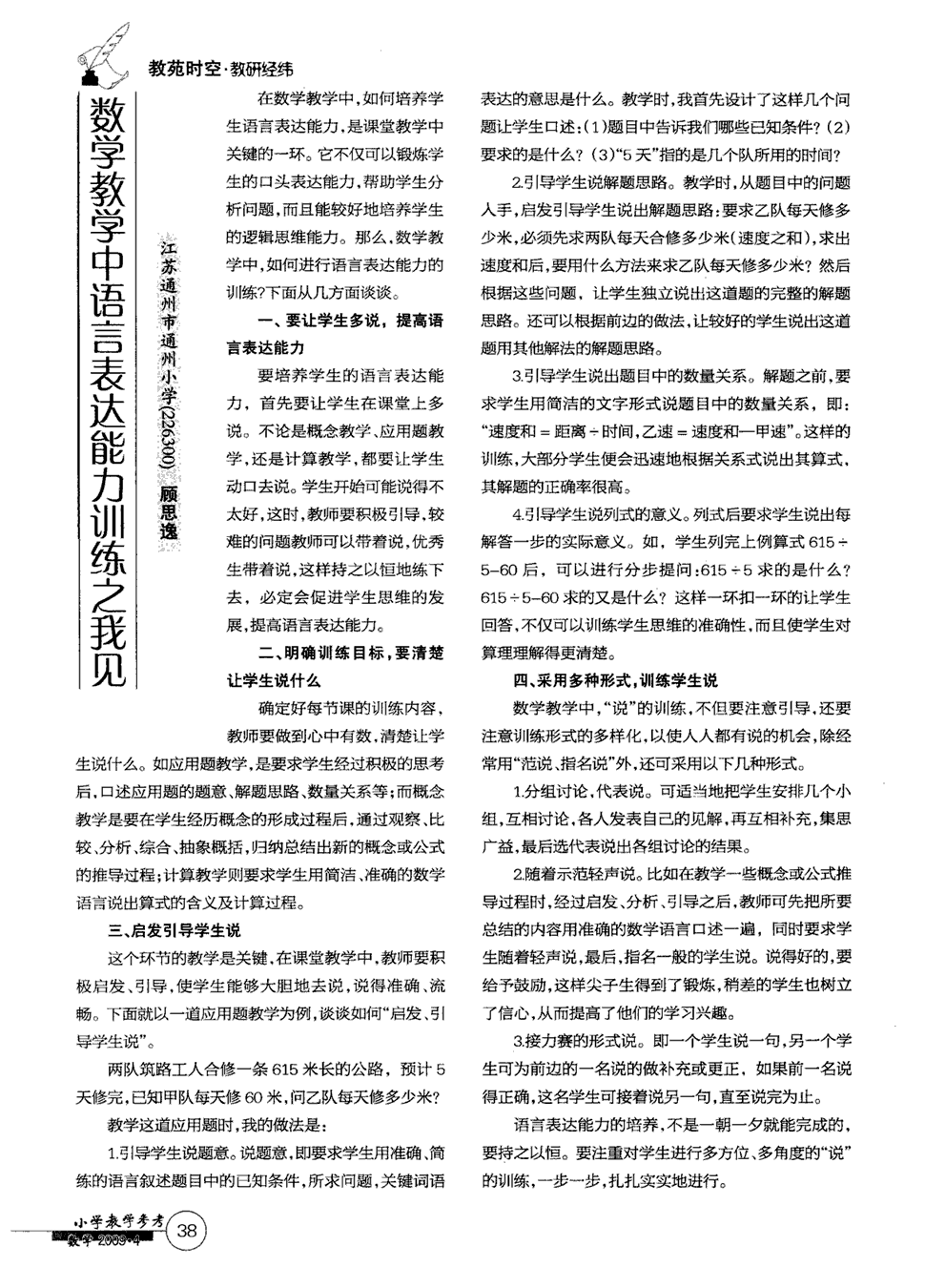 小学数学教育杂志投稿(小学数学教育杂志期刊在线阅读)