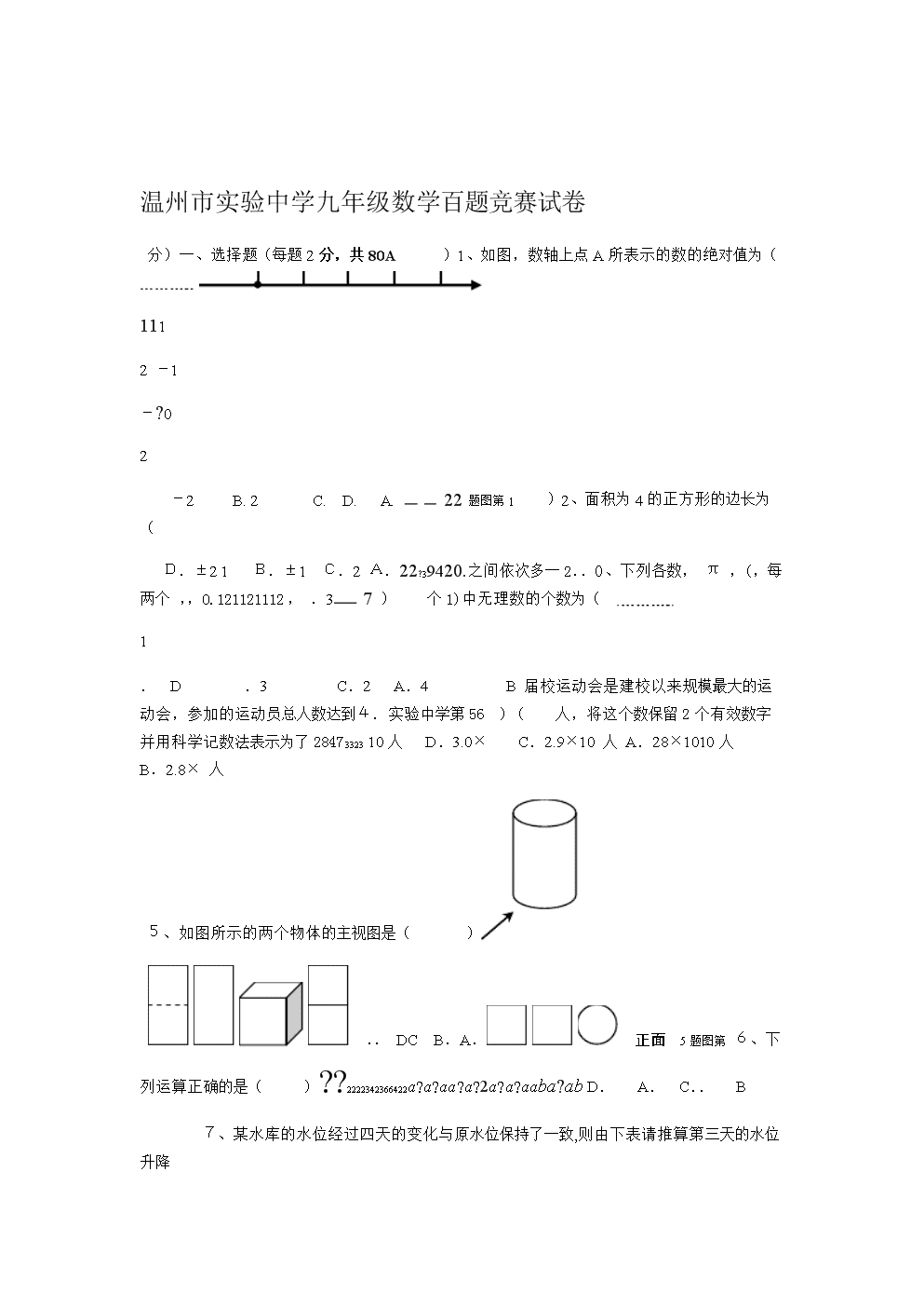 初中数学竞赛真题(初中数学竞赛真题2021)