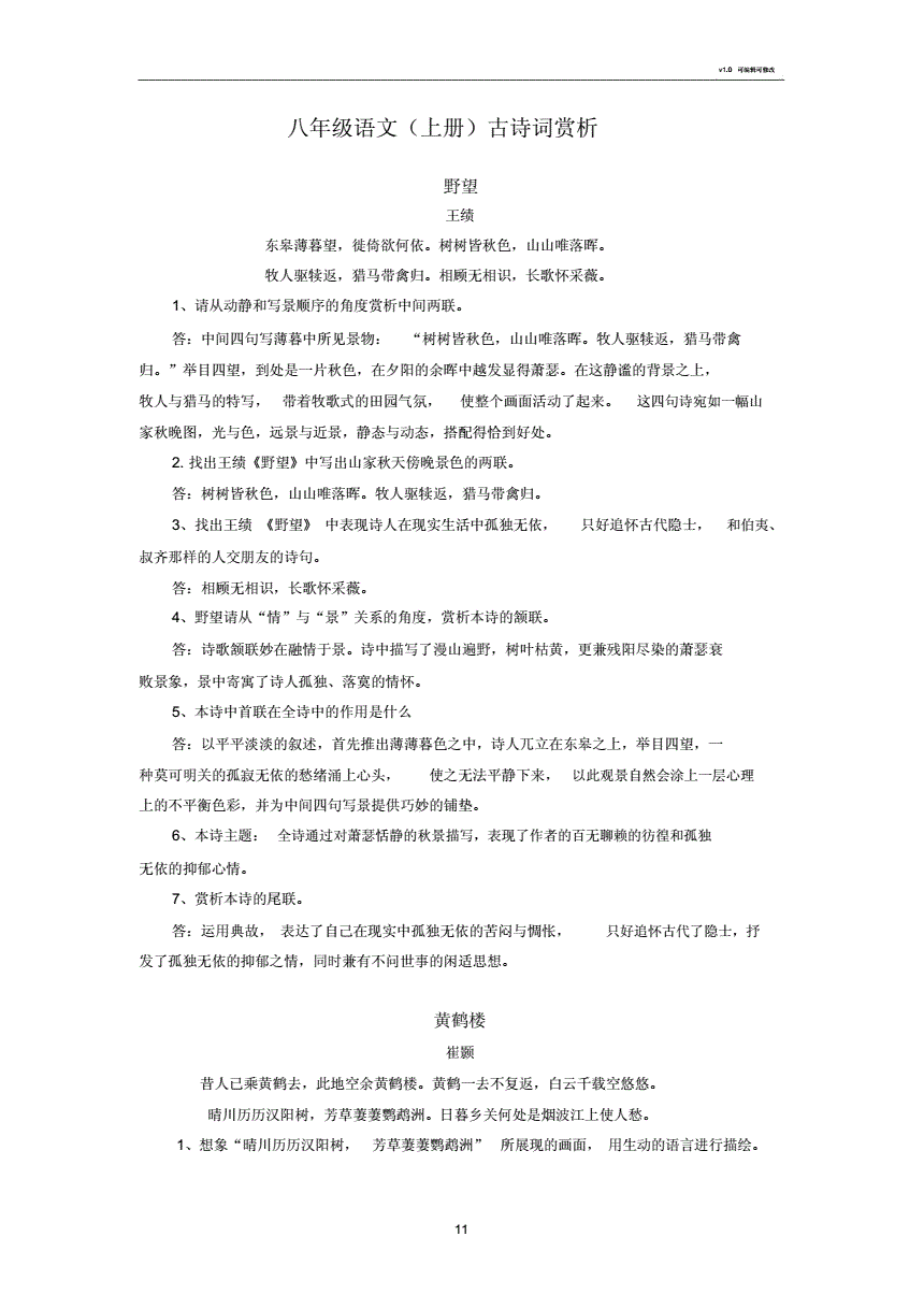 初中语文古诗词分类大全(初中语文古诗词分类)