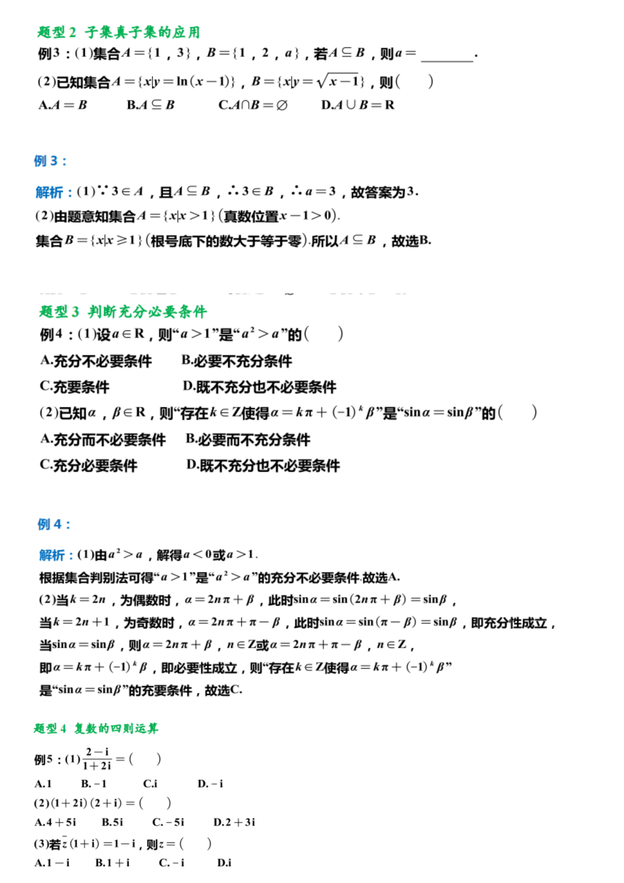 高中数学集合的知识点以及简单例题(高中数学集合解题方法与技巧)