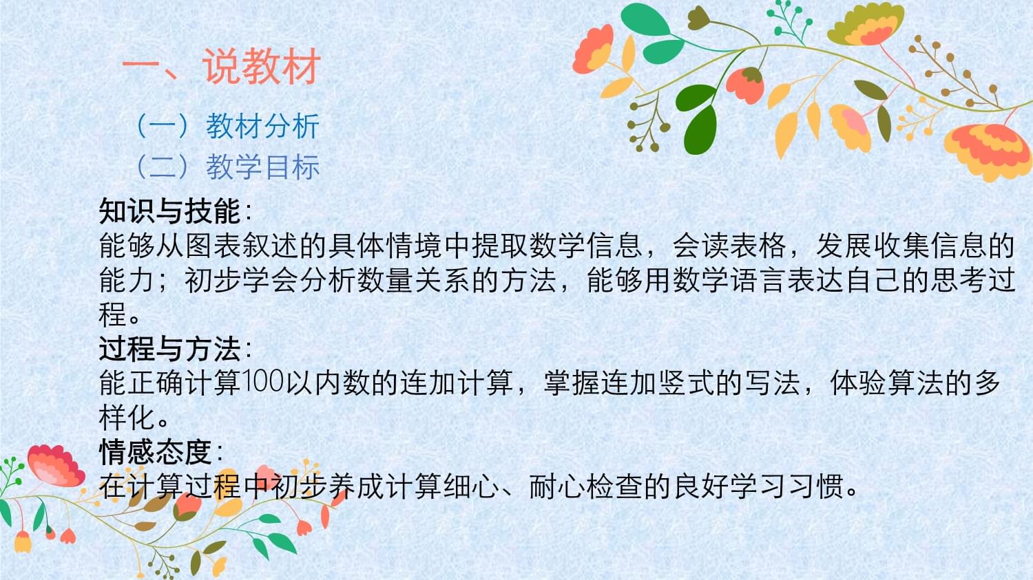 北师大小学数学说课稿模版_北师大小学数学说课稿