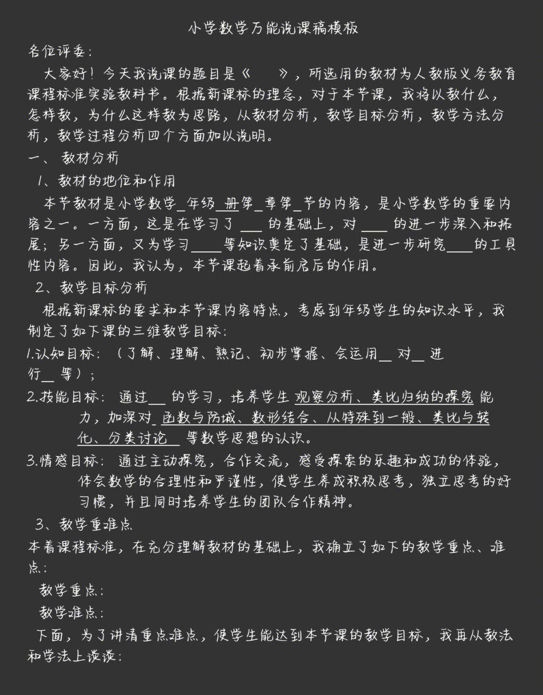 北师大小学数学说课稿模版_北师大小学数学说课稿