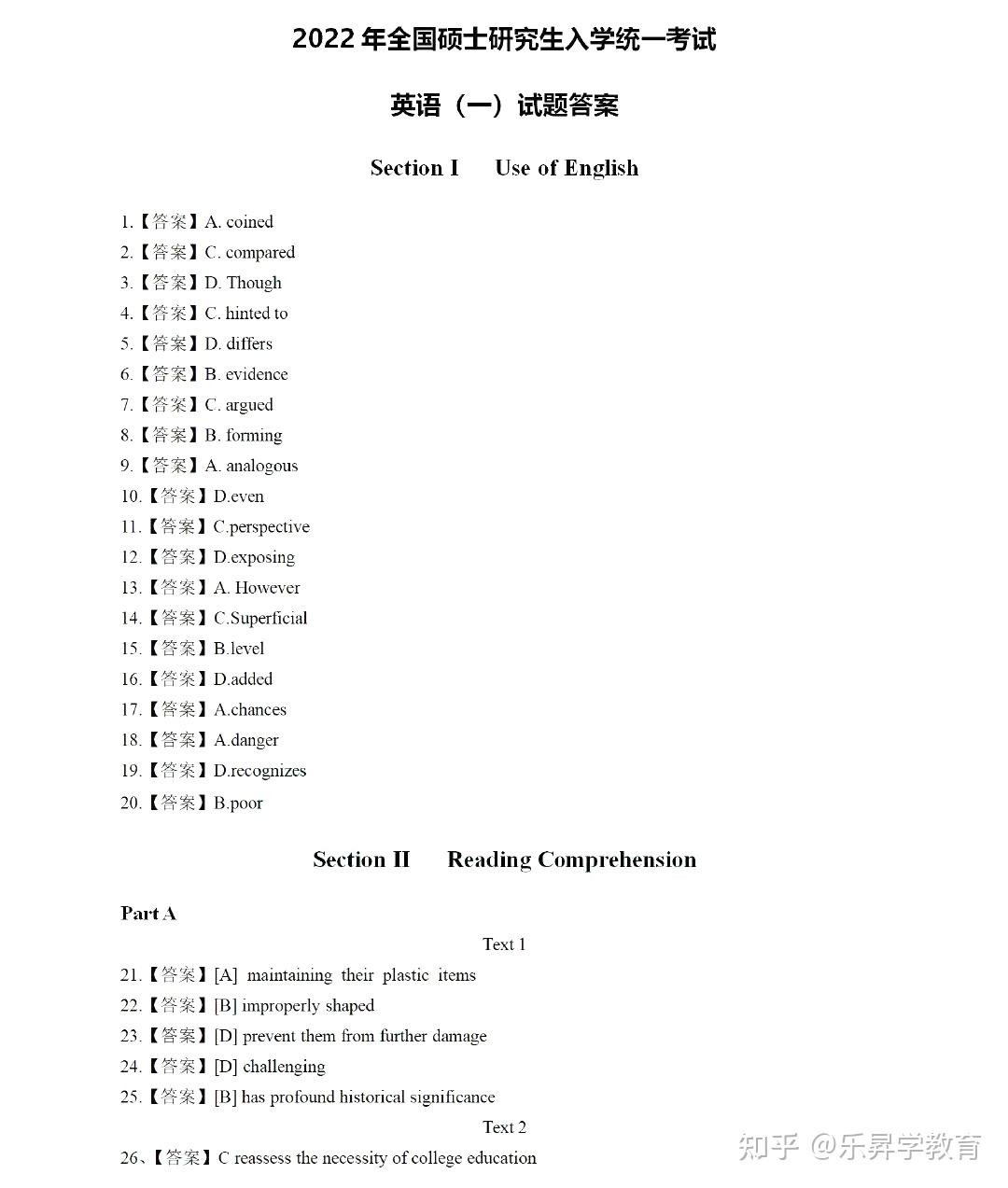 考研英语答案顺序大家都一样吗_考研英语答案分布均匀嘛