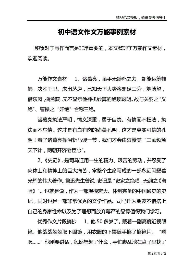 初中语文作文万能开头和结尾亲情(初中语文作文万能开头和结尾)