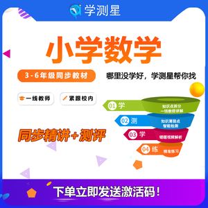 小学数学网上课程哪家好_小学数学网课哪家好