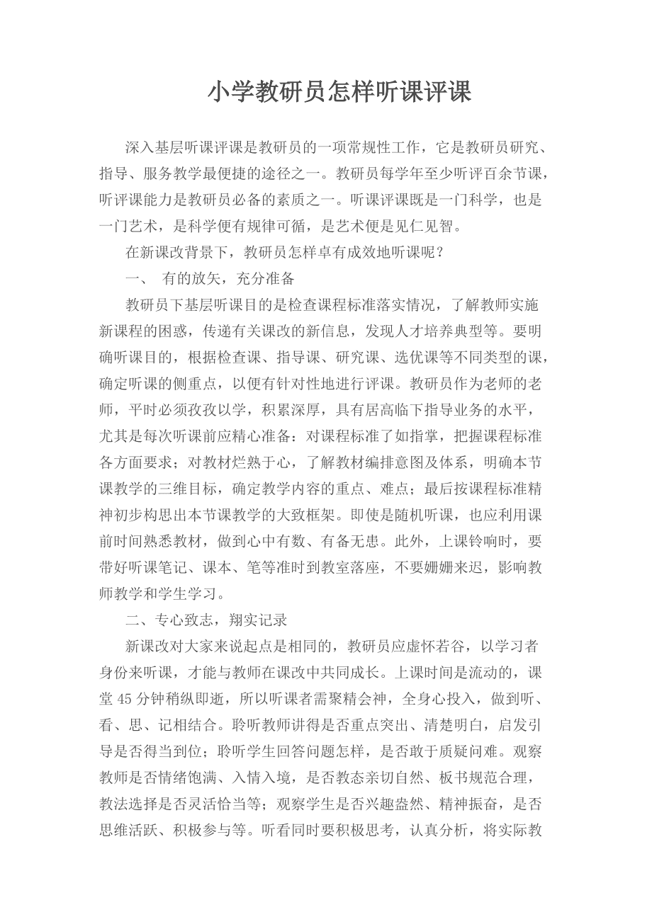 小学数学评课的优点和缺点及改进建议_小学数学评课的缺点和建议20条