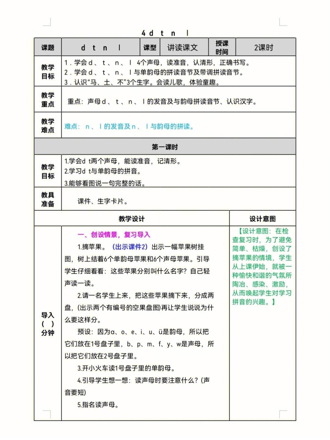 小学语文课文教案通用模板_小学语文课文教案