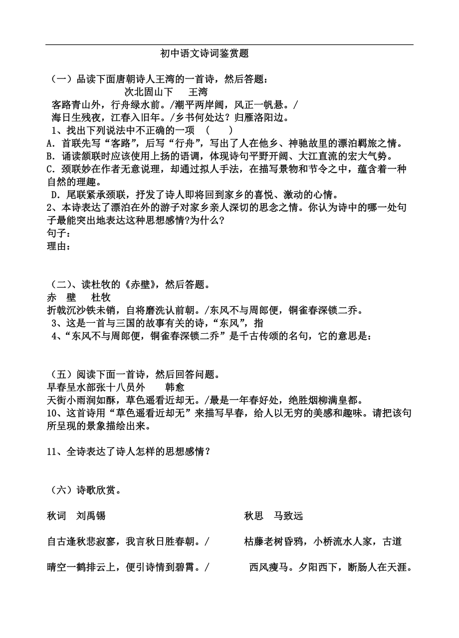 初中语文古诗词填空附答案人教版(初中语文古诗词填空附答案)