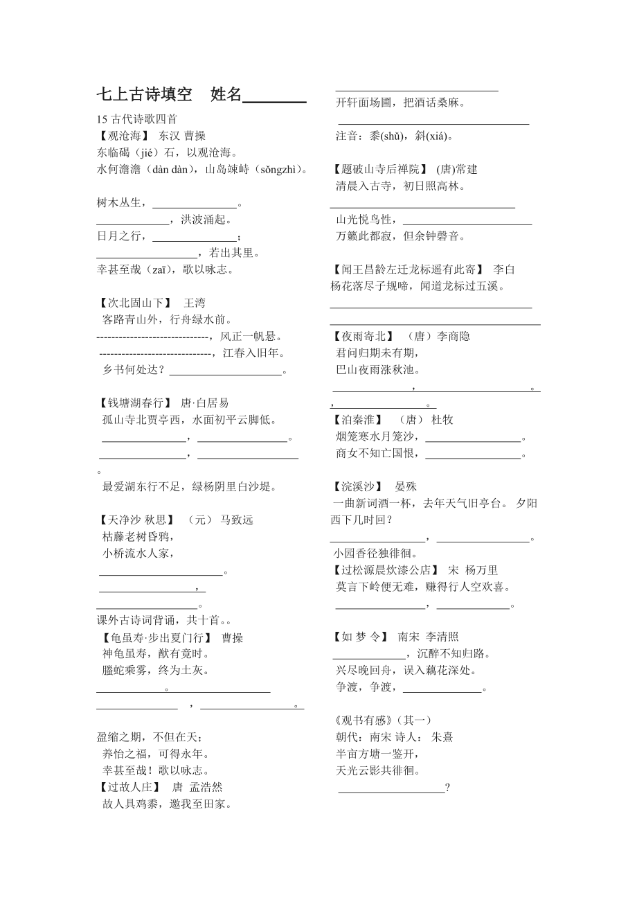 初中语文古诗词填空附答案人教版(初中语文古诗词填空附答案)