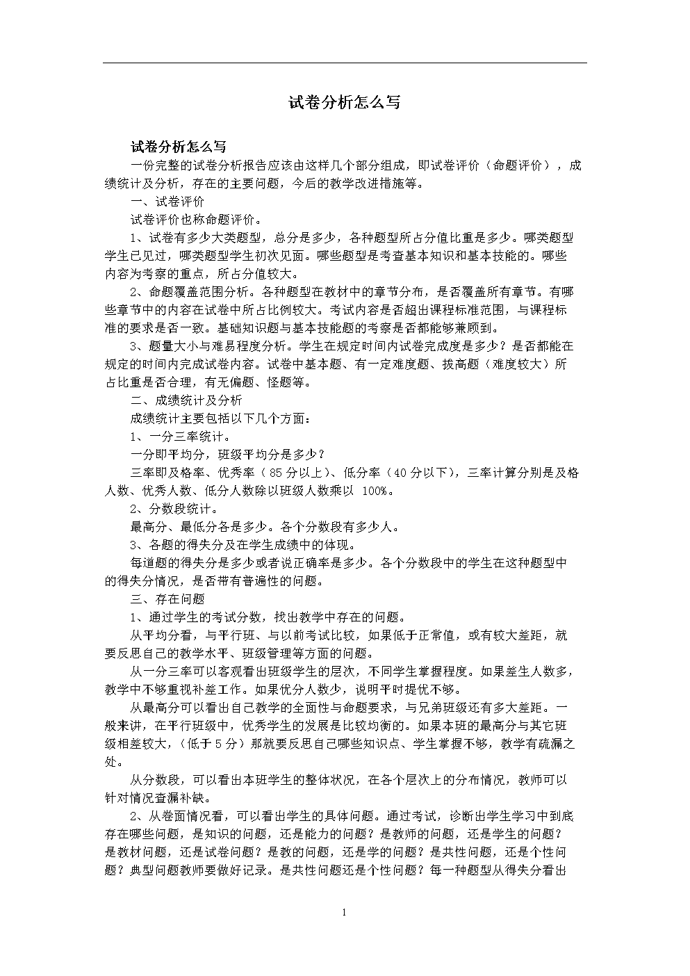 初中语文试卷分析失分原因和改进措施七年级(初中语文试卷分析失分原因和改进措施)