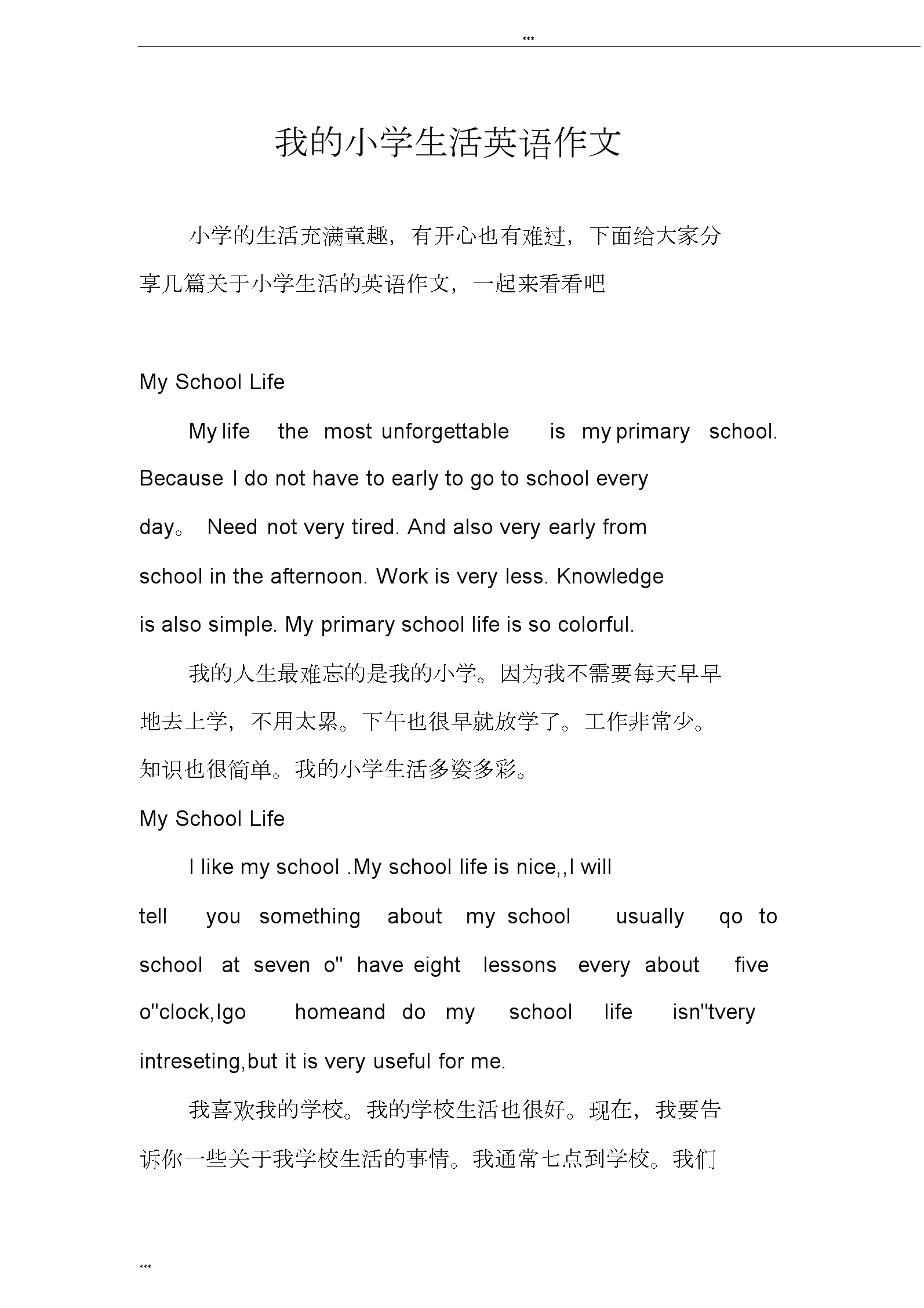 又短又简单的英语作文高中(又短又简单的英语作文)