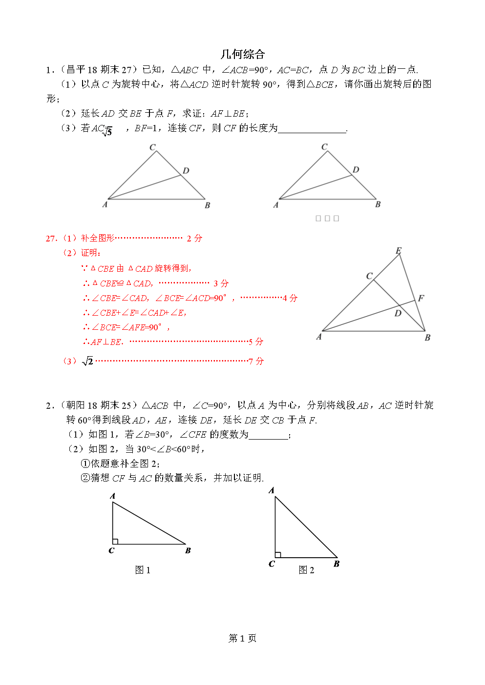 初中数学几何竞赛题_初中数学几何竞赛题视频