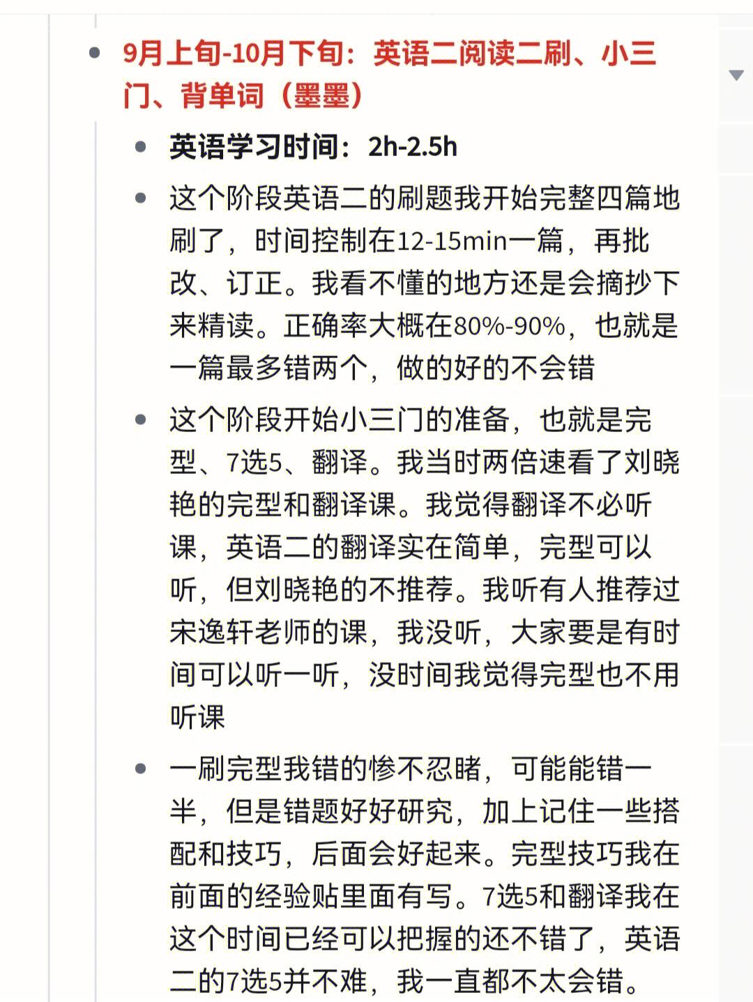 考研英语二应该怎么备考_考研英语二备考攻略