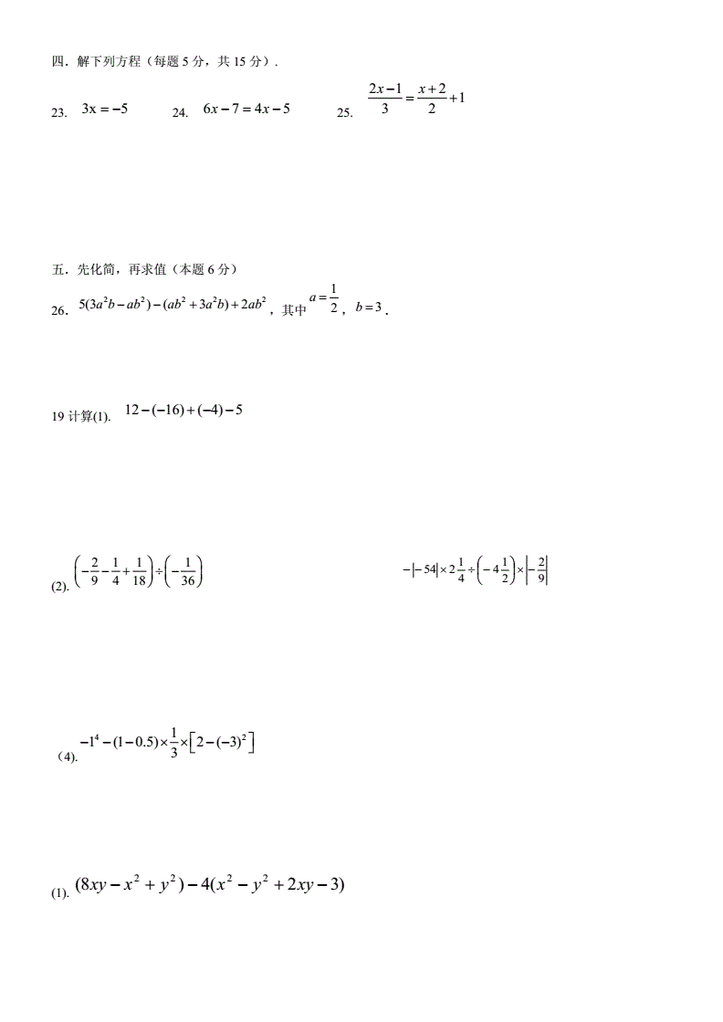 初中数学题初一计算题_初中数学题初一计算题正负数