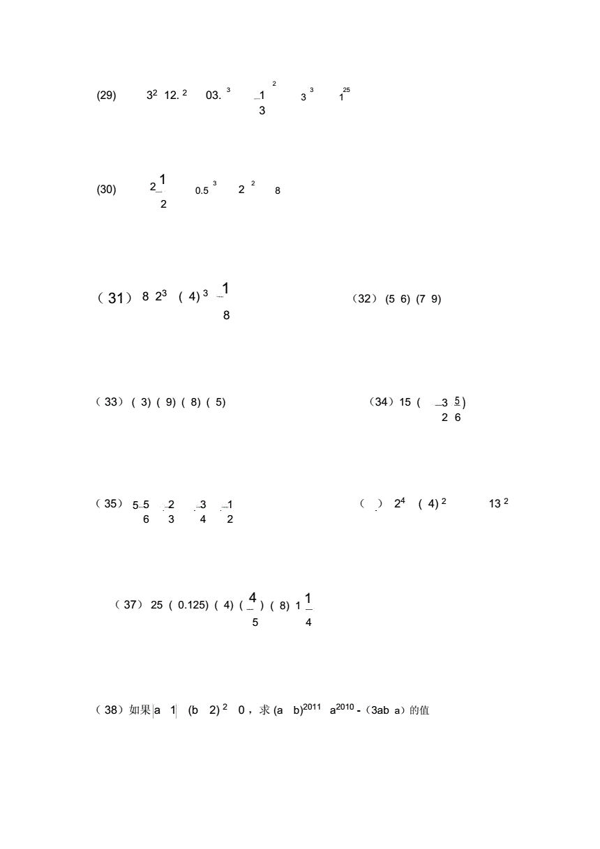 初中数学题初一计算题_初中数学题初一计算题正负数