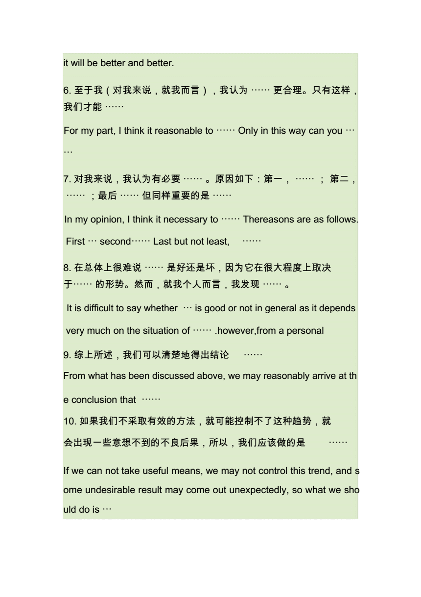 八年级英语作文常用句型大全_八年级英语作文常用句型