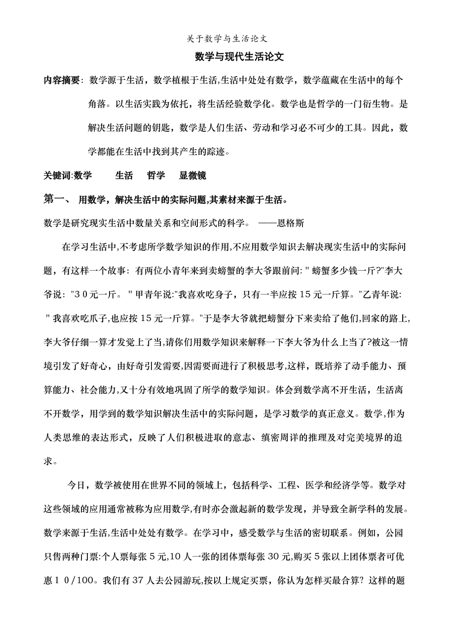 小学数学论文一般写多少字啊(小学数学论文一般写多少字)