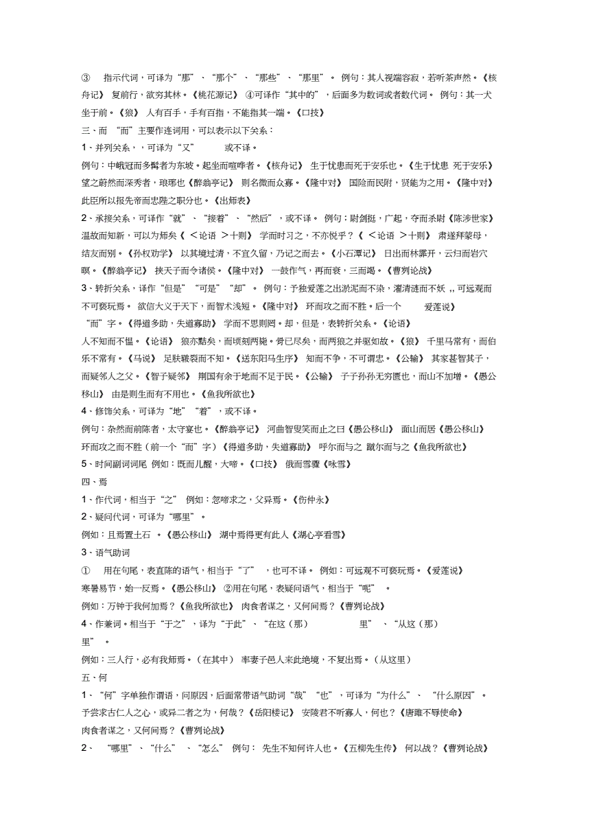 初中语文文言文文学常识梳理人教版(初中语文文言文知识点归纳人教版)