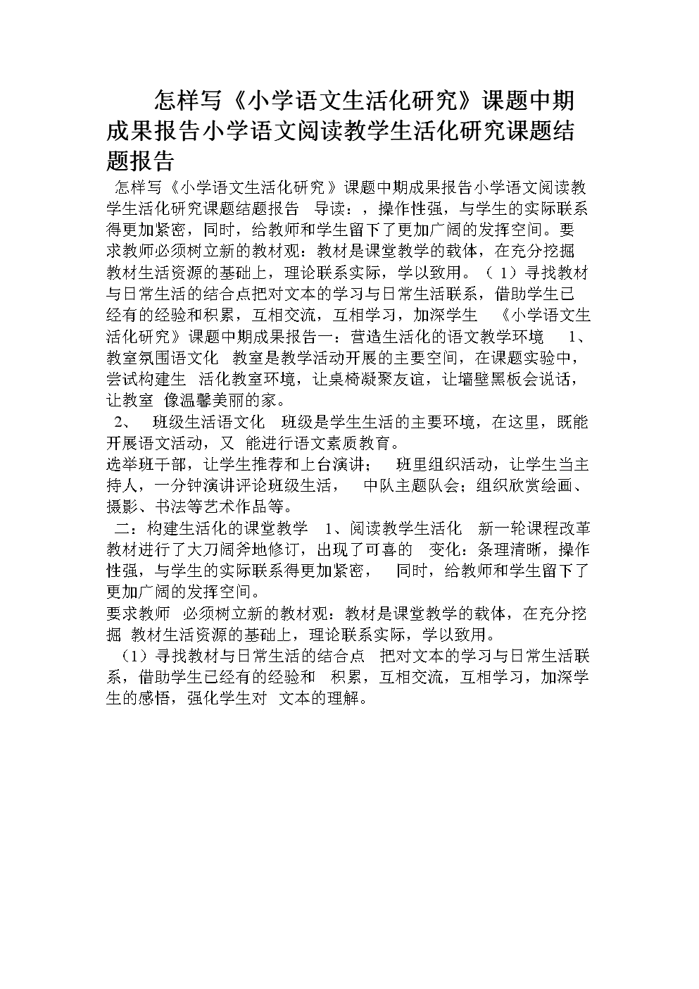 小学语文老师课题研究(小学语文教师课题研究成果)