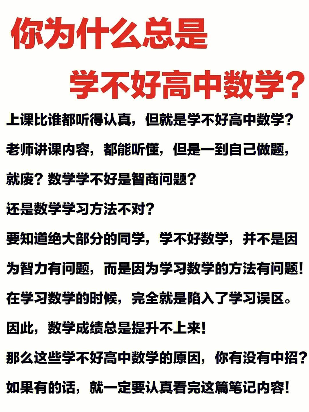 高中怎样学好数学的方法技巧(如何学好高中数学的方法和技巧知乎)