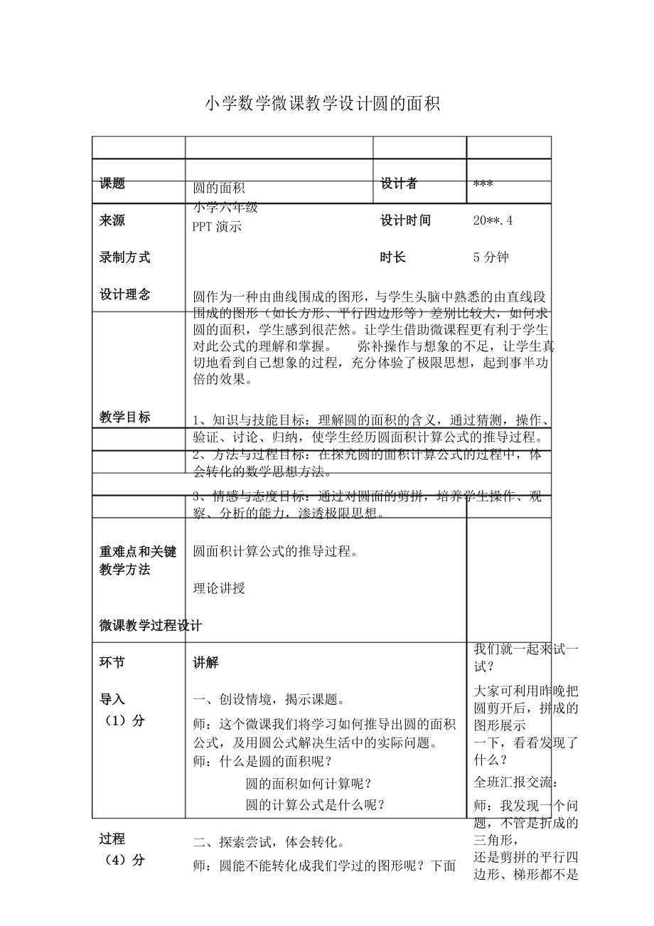 小学数学教案模板范文三年级_小学数学教案模板