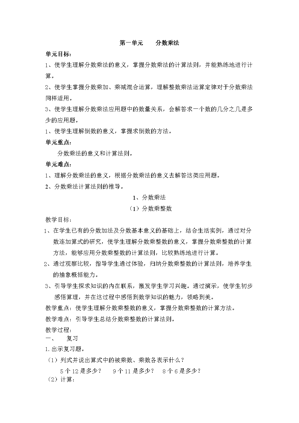 小学数学教案模板范文三年级_小学数学教案模板