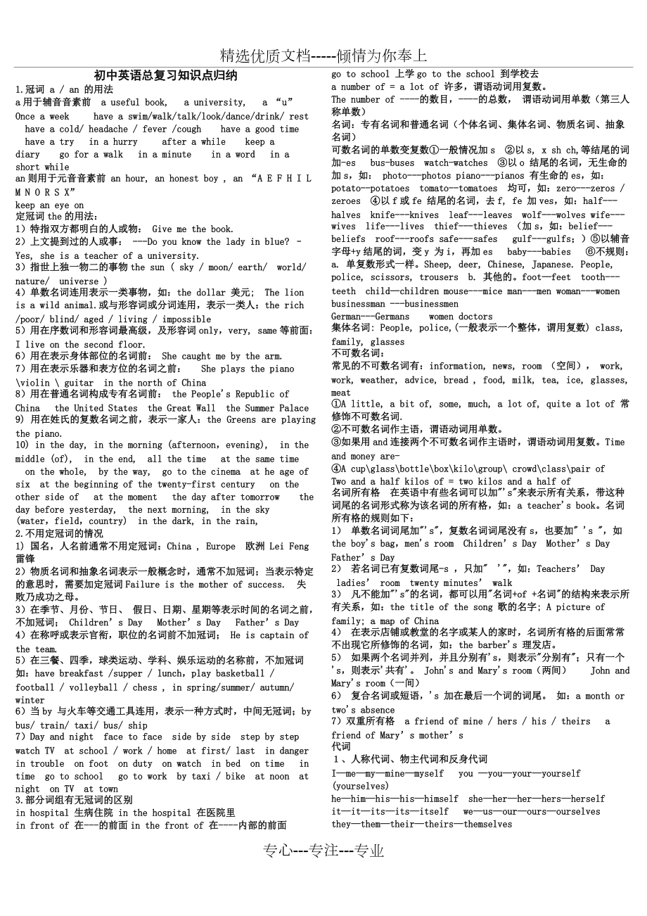 初中英语知识点总结归纳完整版精讲视频(初中英语知识点总结归纳(完整版))