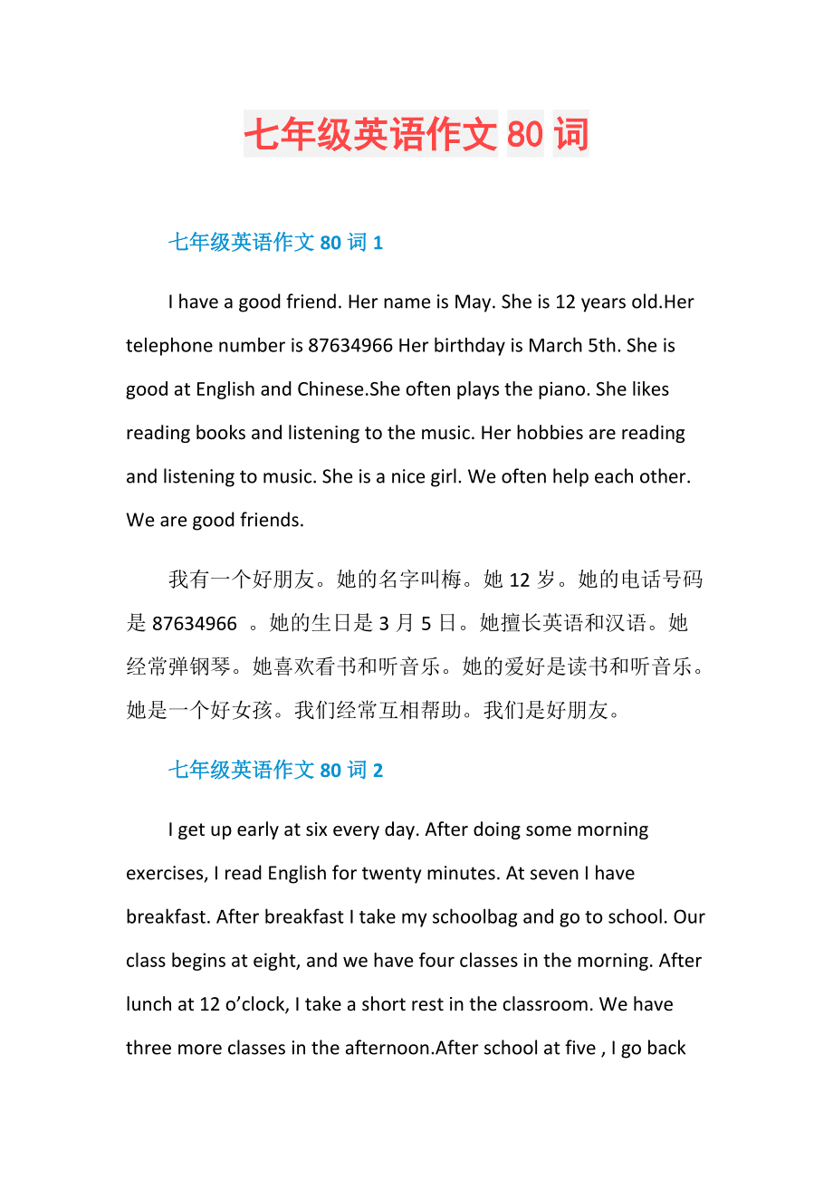 80字英语作文15篇带翻译初一_80字英语作文15篇