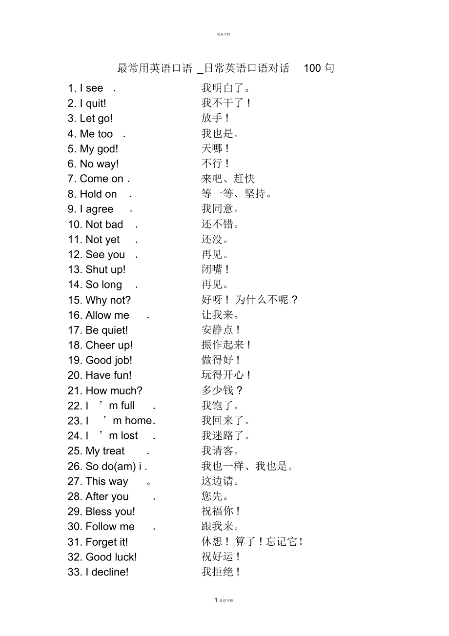 英语口语8000句下载安装_英语口语8000句下载手机版