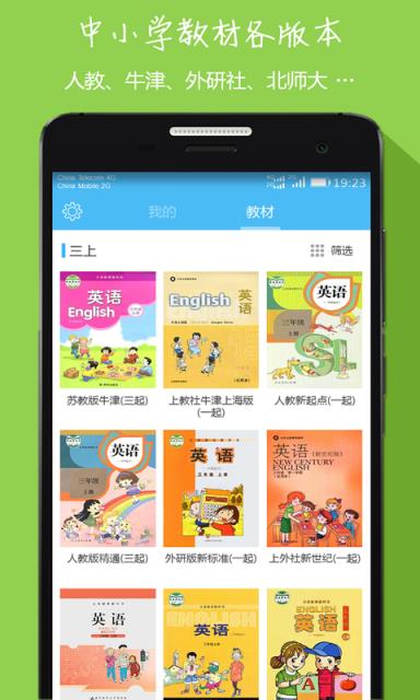 免费的小学英语课本同步app有哪些_免费的小学英语课本同步app