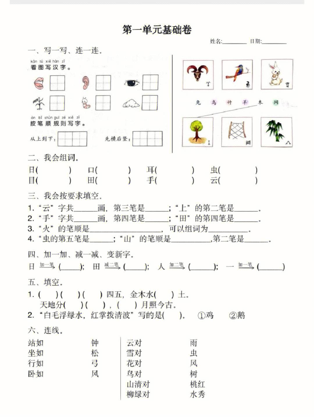 一年级语文试卷题大全下册期末(一年级语文试卷题大全)