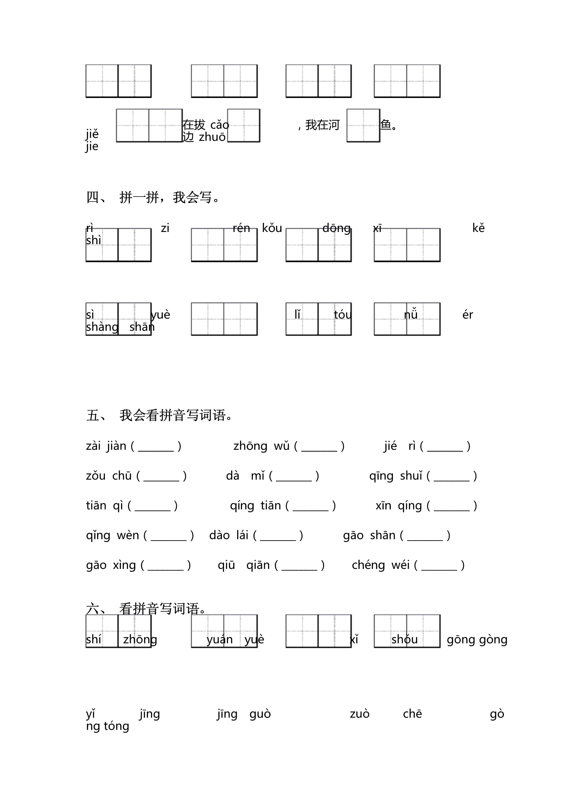 一年级语文试卷题大全下册期末(一年级语文试卷题大全)