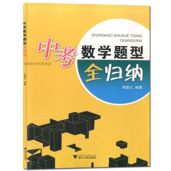 初中数学教辅书哪个好河北省_初中数学教辅书哪个好