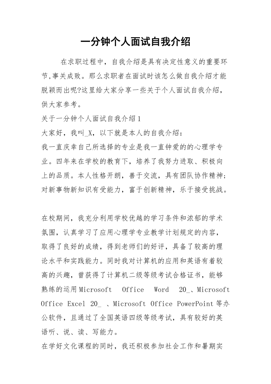 自我介绍自己的一段话(自我介绍自己的一段话35个字)