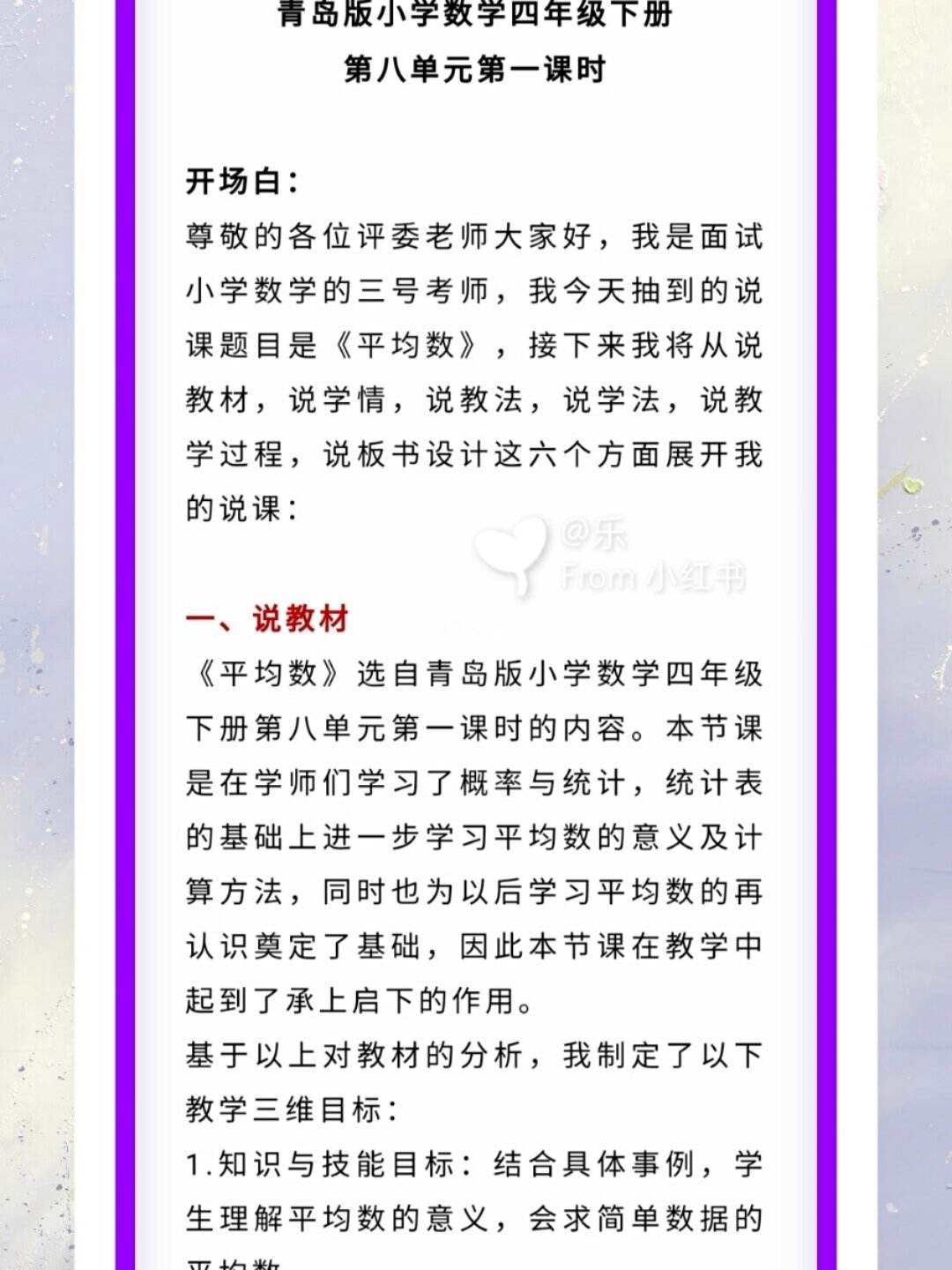 小学数学说课稿模板万能5分钟_小学数学说课稿模板万能