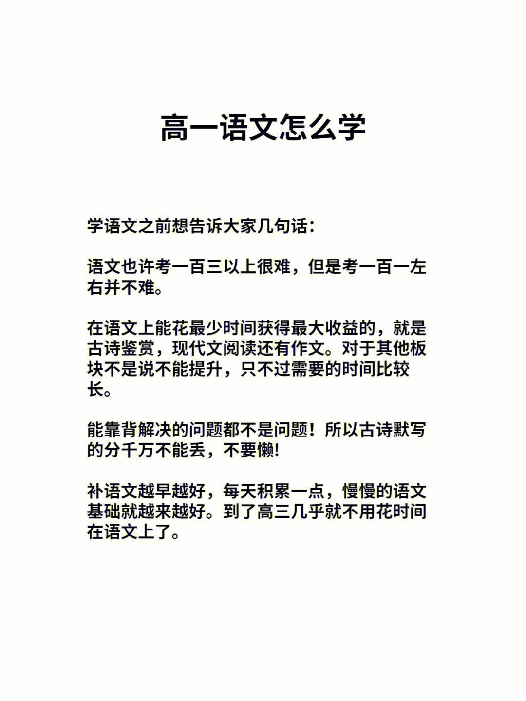 高中语文怎样学(高中语文怎样学才能拿高分)