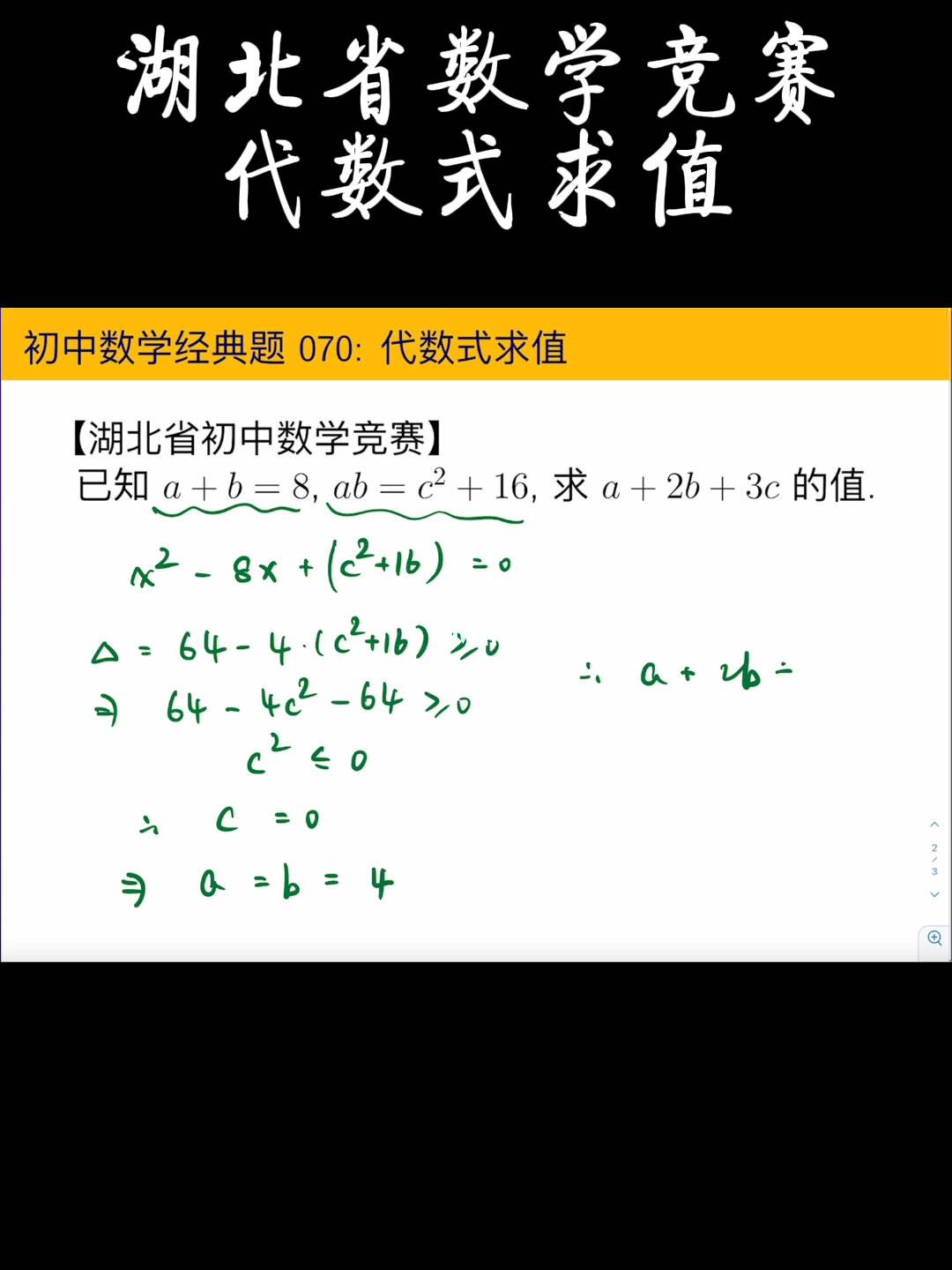 初中数学代数式专题(初中数学代数模型)