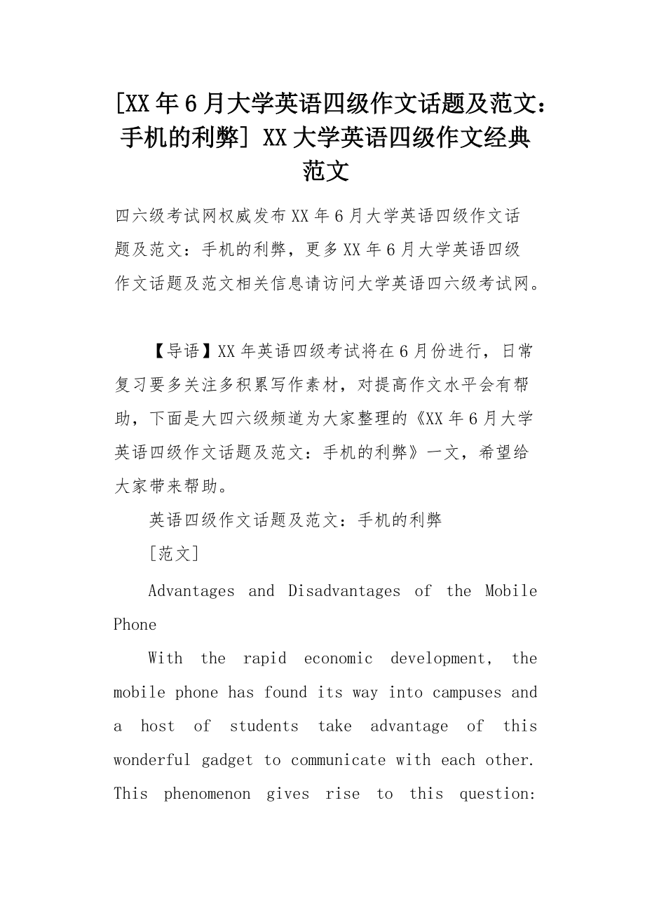 英语四级作文万能金句_英语四级作文万能句子精选