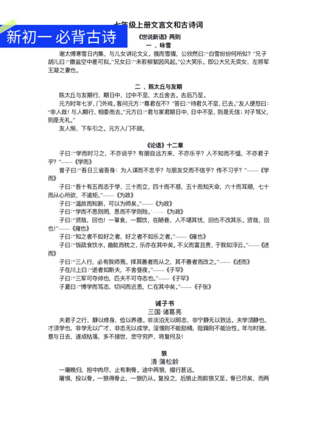 初一语文文言文必背_初一语文文言文必背篇目有哪些