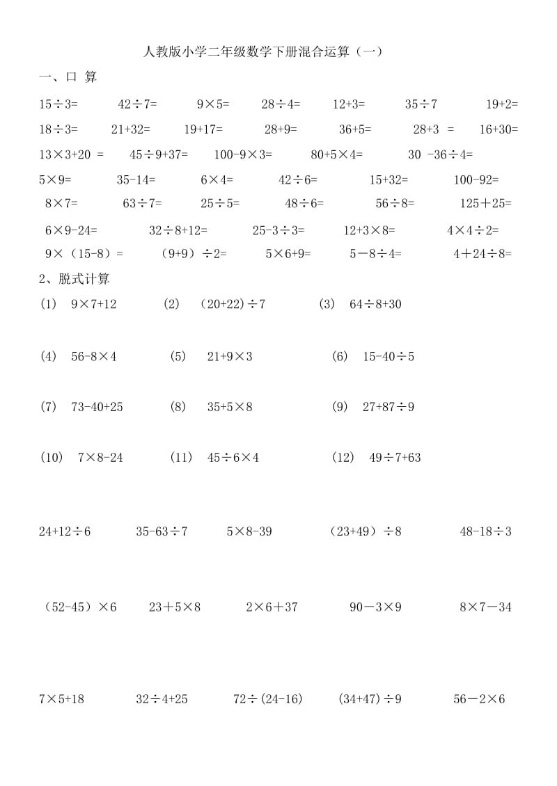 小学数学计算题大全300道及答案(小学数学计算题大全300道)