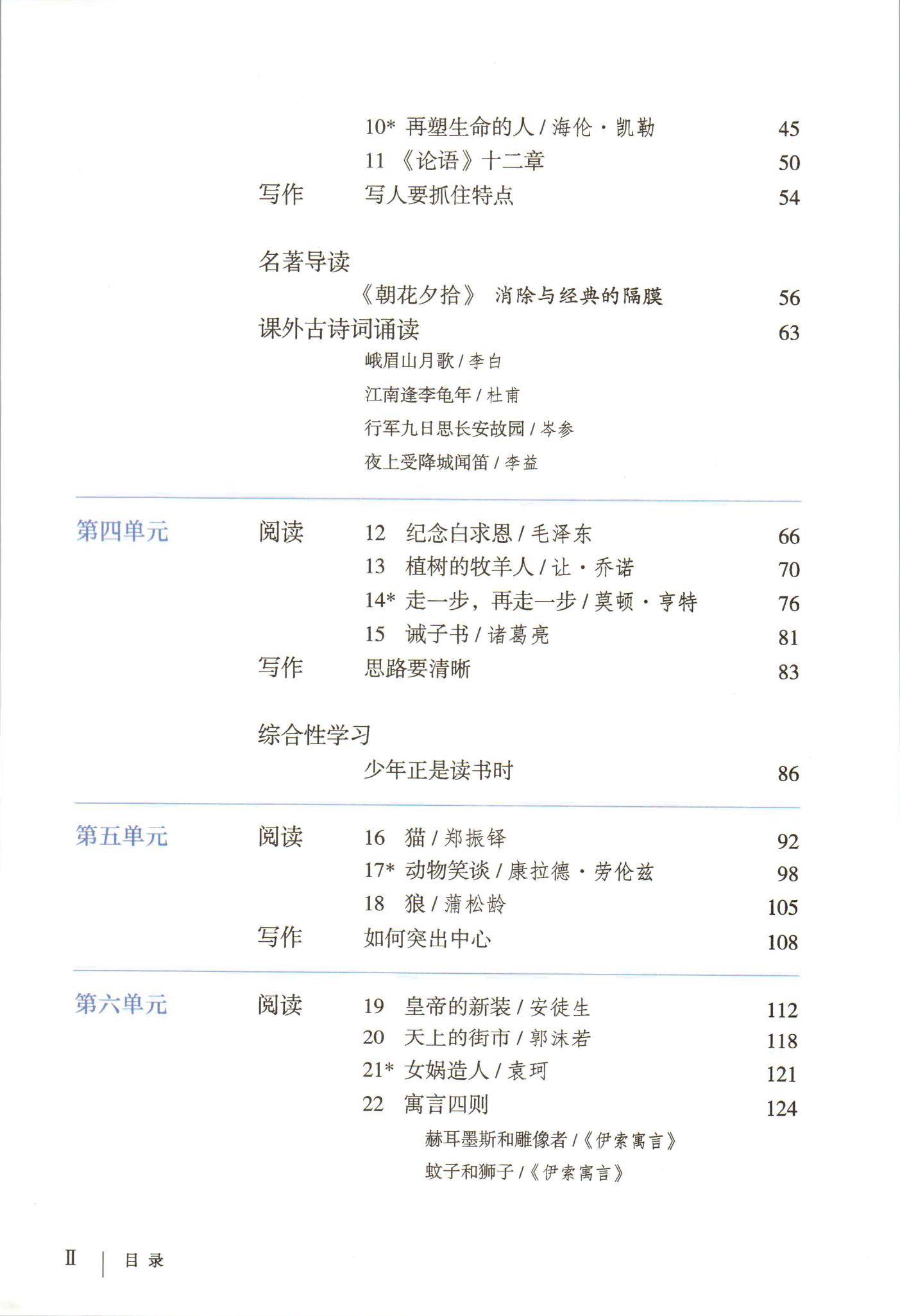 七年级上册语文教材全解_七年级上册语文教材