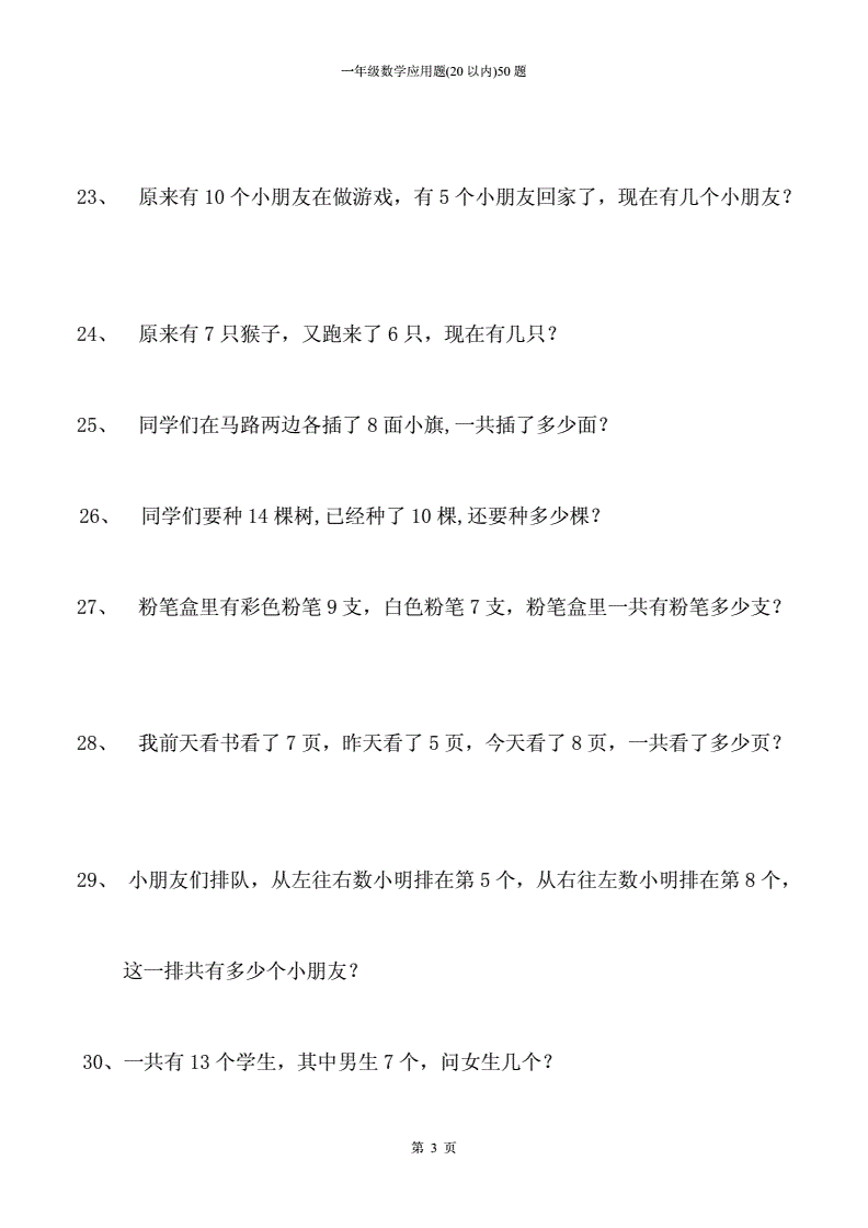 小学数学一年级应用题(小学数学一年级应用题当中出现和等词的含义是什么)